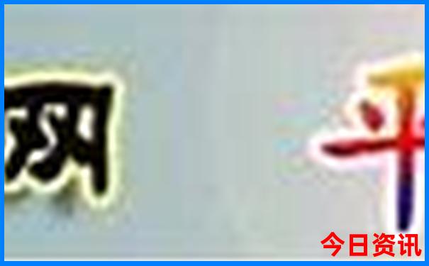 李现个人资料简介