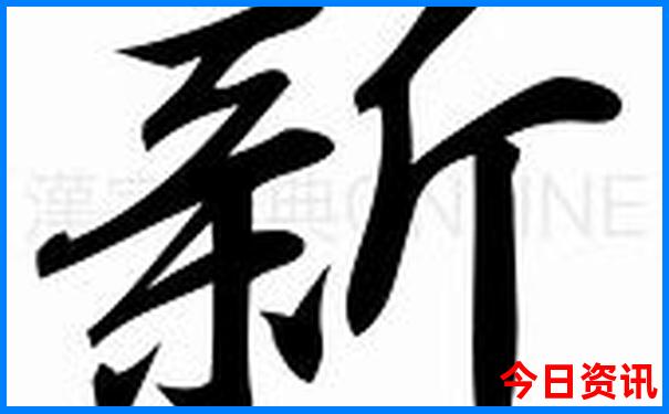 新澳门第一时间精准收藏正版官方入口免费全新免费-2025澳门今晚开奖结果